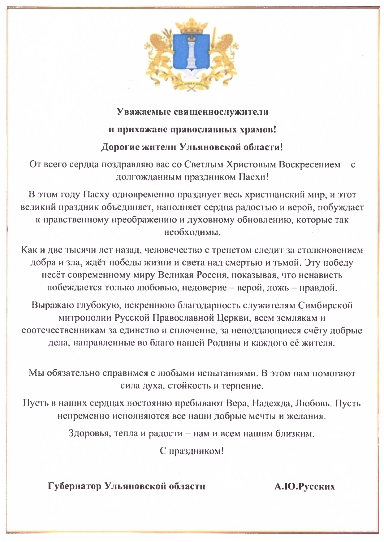 Поздравляет губернатор.