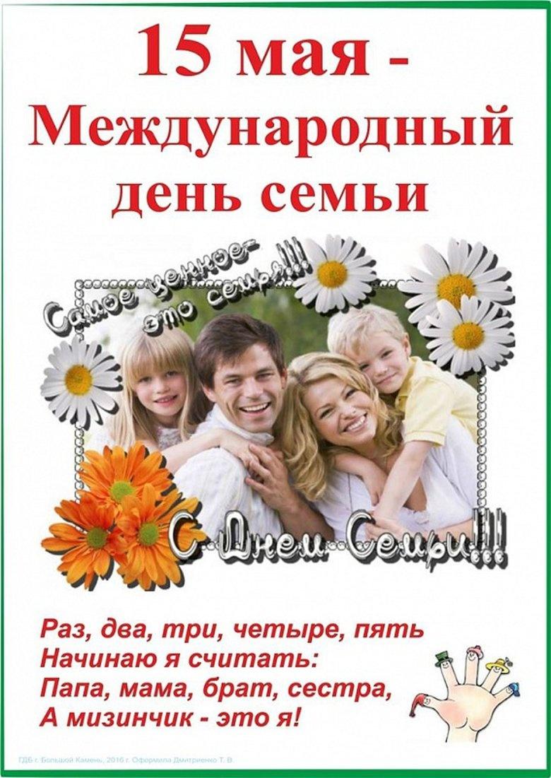 Поздравляем с днем семьи.