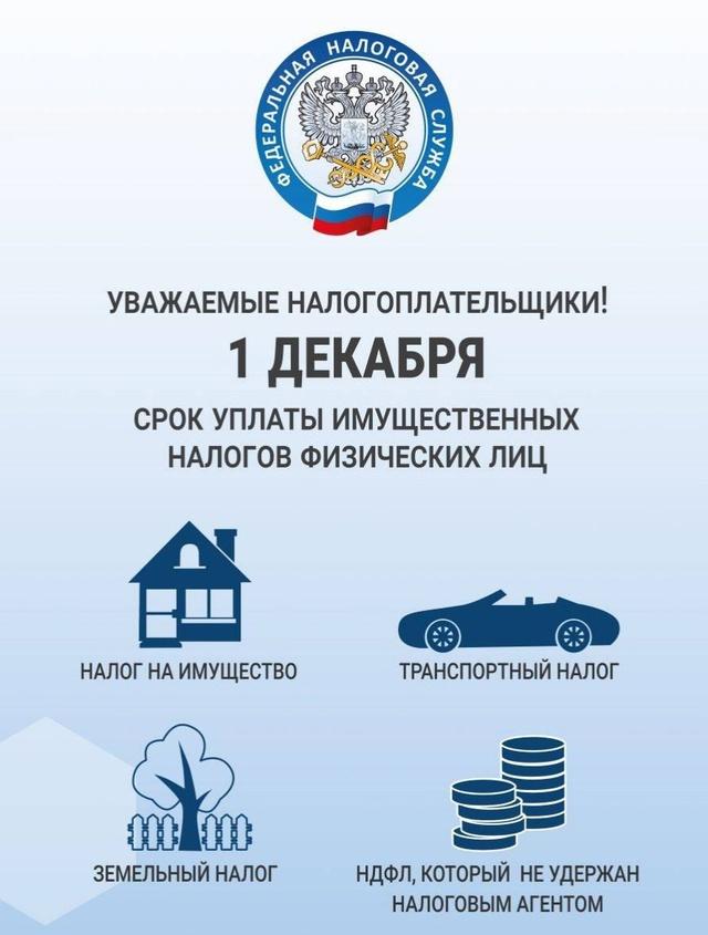 Стартовала кампания уплаты налога.