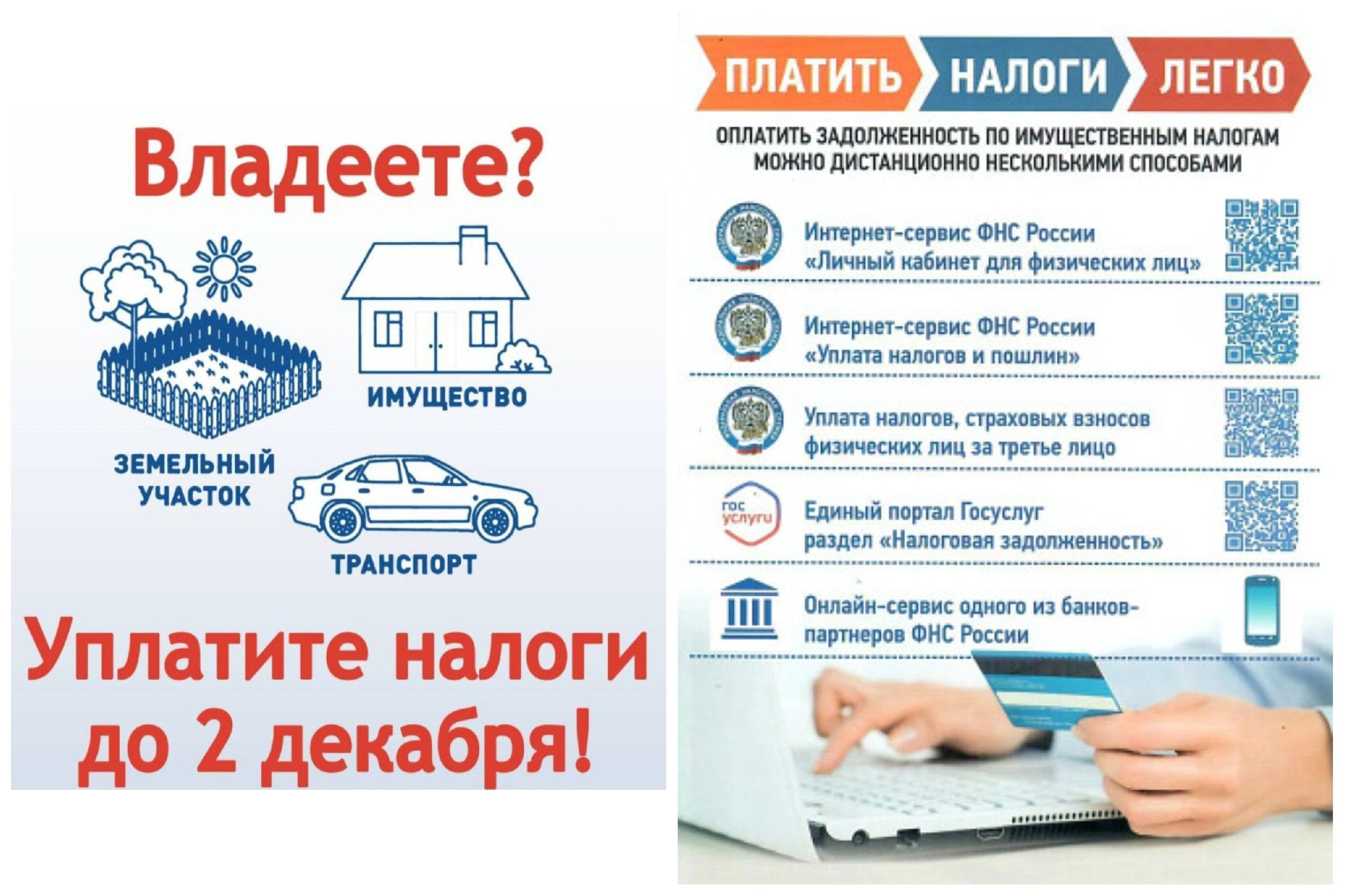 Напоминаем об уплате налогов.