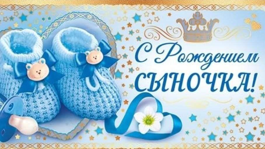 Поздравляем с новорожденным.