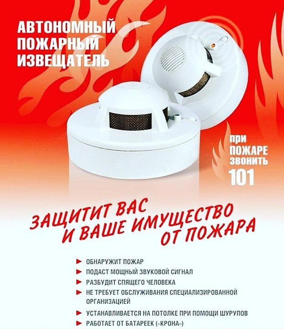 извещатель.