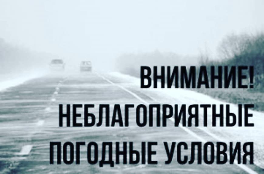 Внимание! «Желтый» уровень опасности.