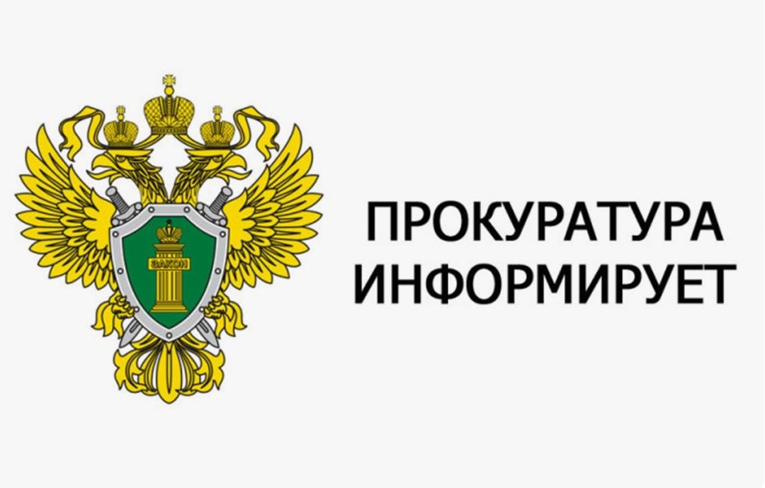 Прокуратура Карсунского района разъясняет.