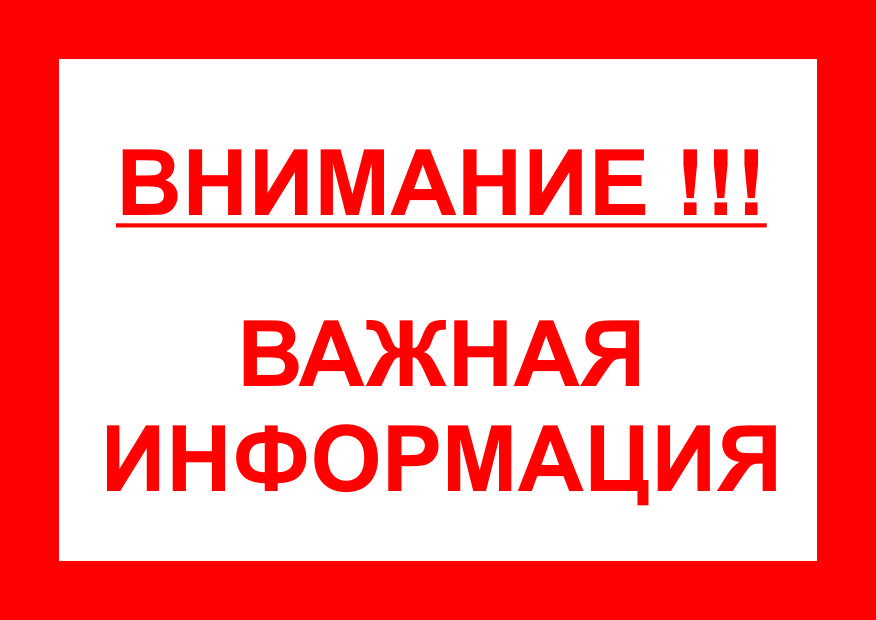 Извещение об утверждении результатов определения кадастровой стоимости и порядке рассмотрения заявлений об исправлении ошибок, допущенных при определении кадастровой стоимости.