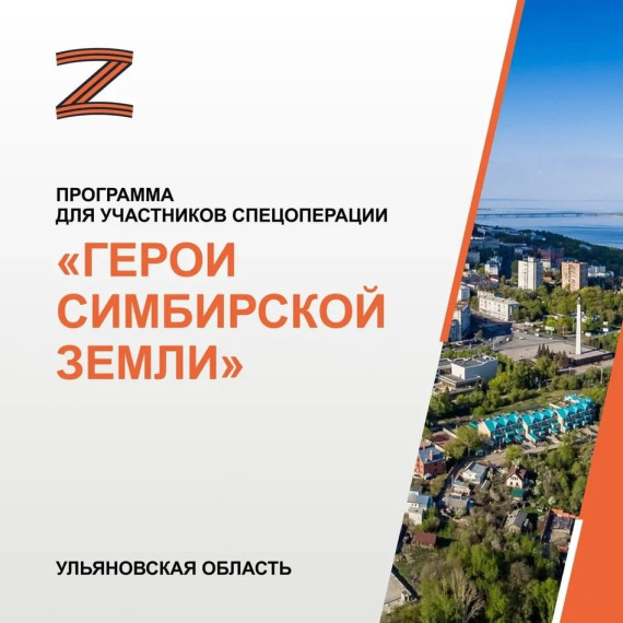 Стартовал конкурсный отбор участников программы «Герои Симбирской земли». Стартовал конкурсный отбор участников программы «Герои Симбирской земли».