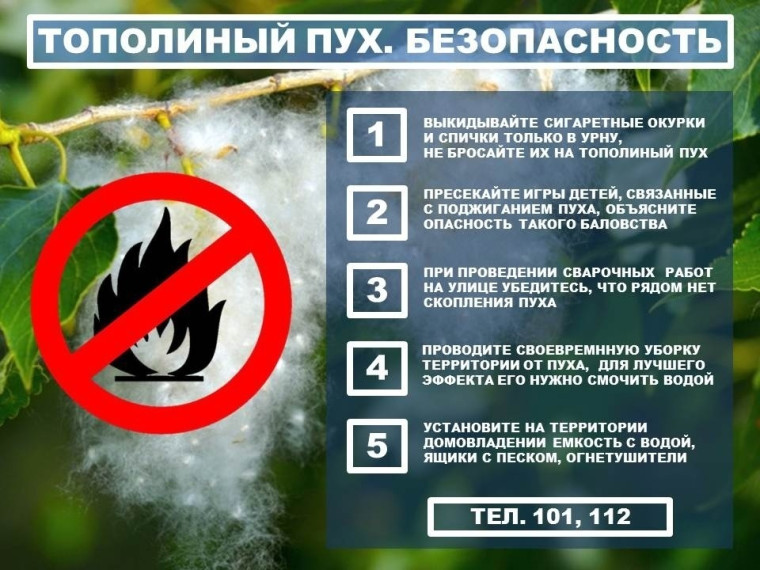 ПЧ напоминает о безопасности. ПЧ напоминает о безопасности.