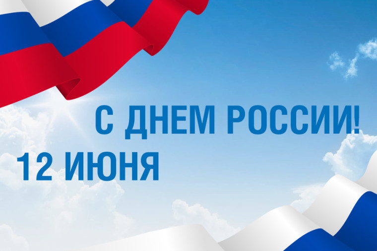 Поздравляем жителей. Поздравляем жителей.
