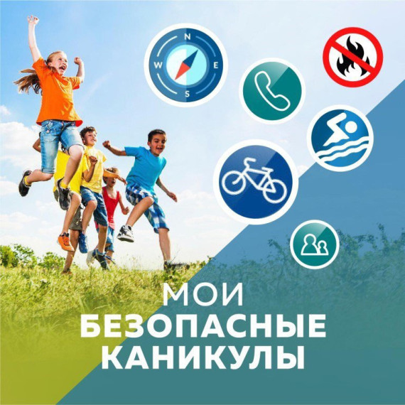 Напоминаем о безопасности. Напоминаем о безопасности.